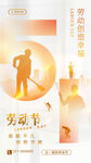 致敬劳动者51海报