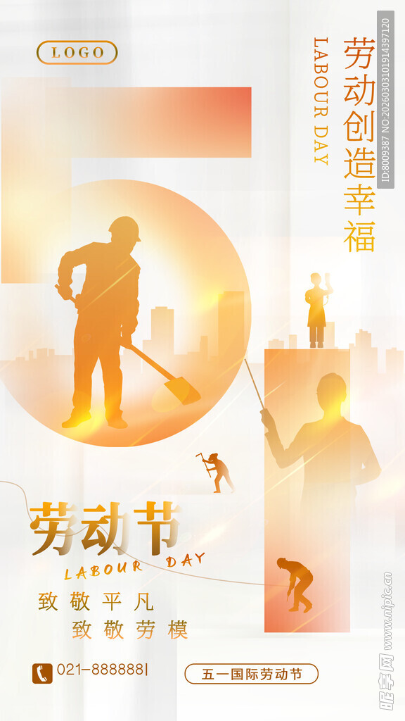 致敬劳动者51海报