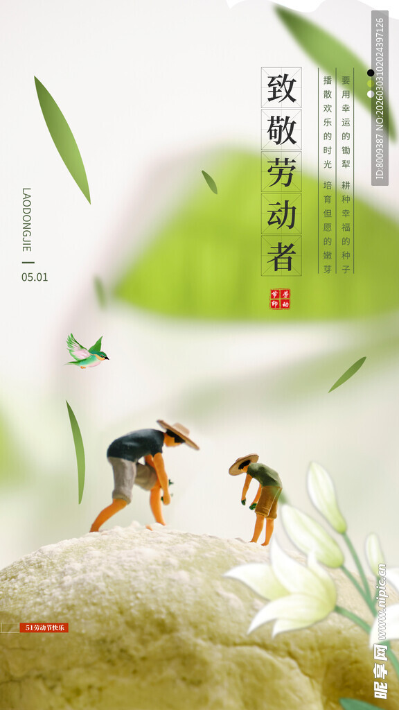 致敬劳动节51海报