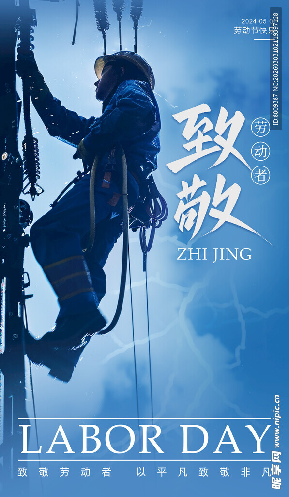 致敬高空作业劳动者