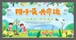 植树节公益宣传展板