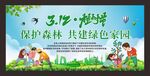 植树节公益宣传展板