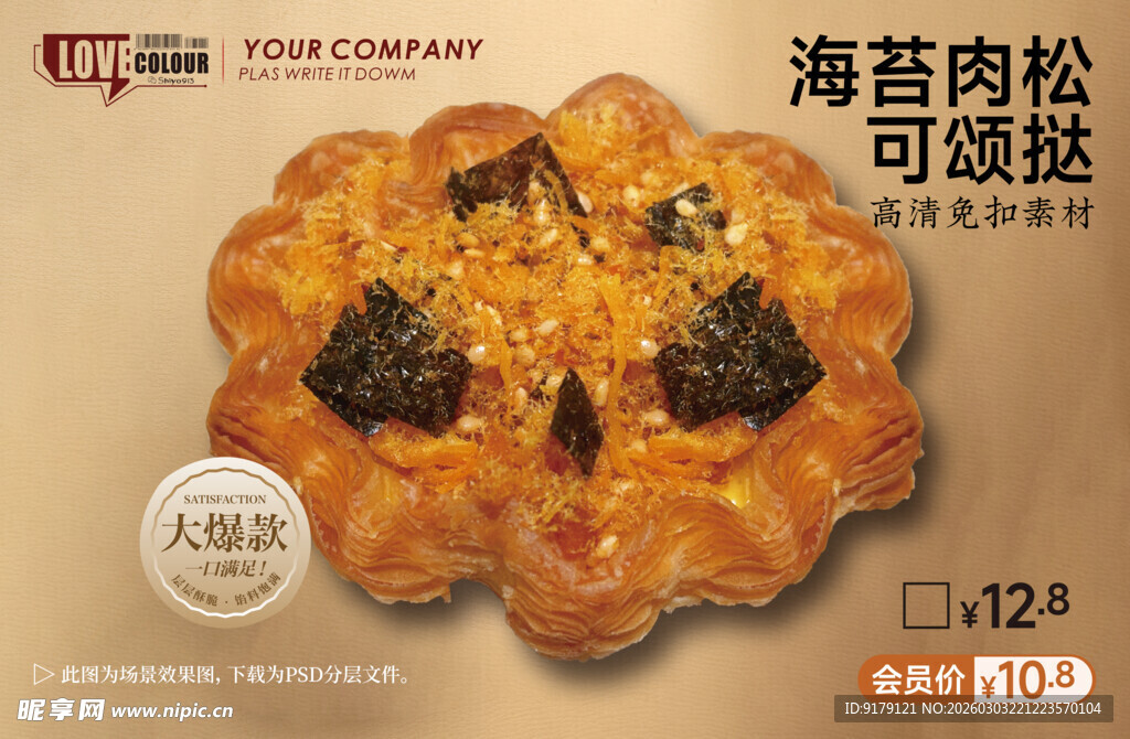 海苔肉松可颂挞