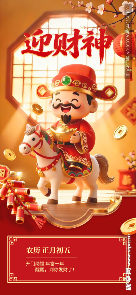 财神到