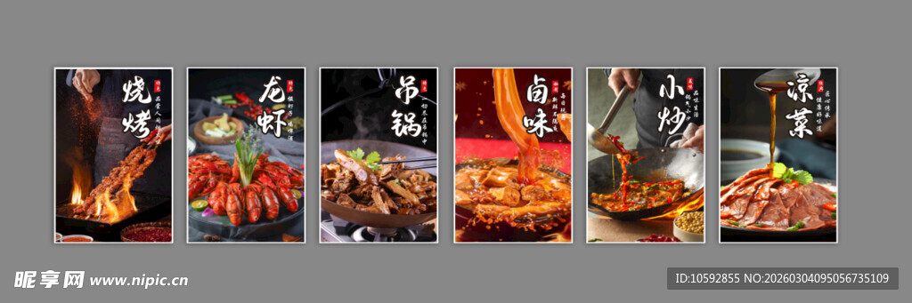 多样美食海报展示