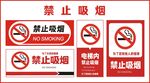 禁止吸烟