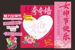妇女节美陈