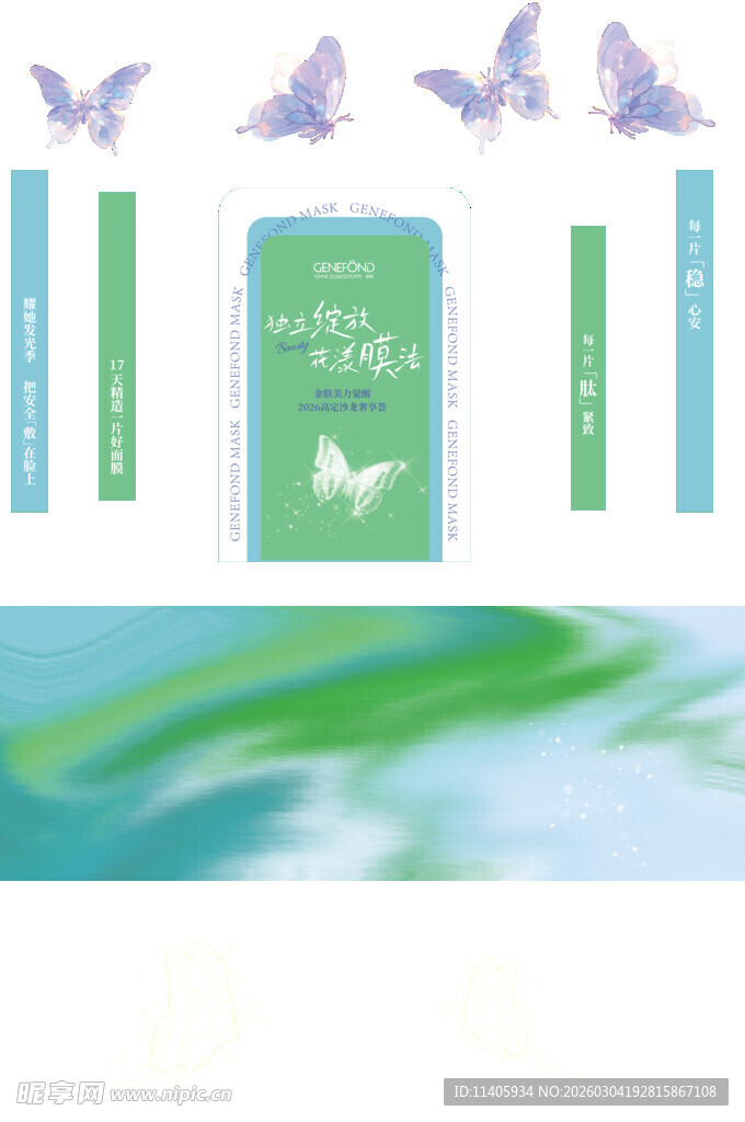 清新自然风护肤产品展示