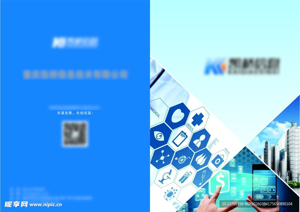 科技企业宣传册封面展示