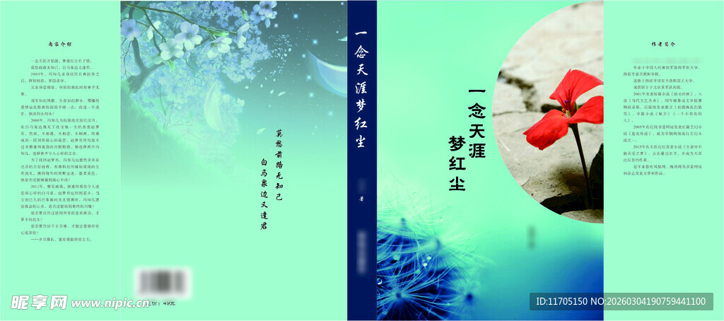 中式古风花卉海报设计