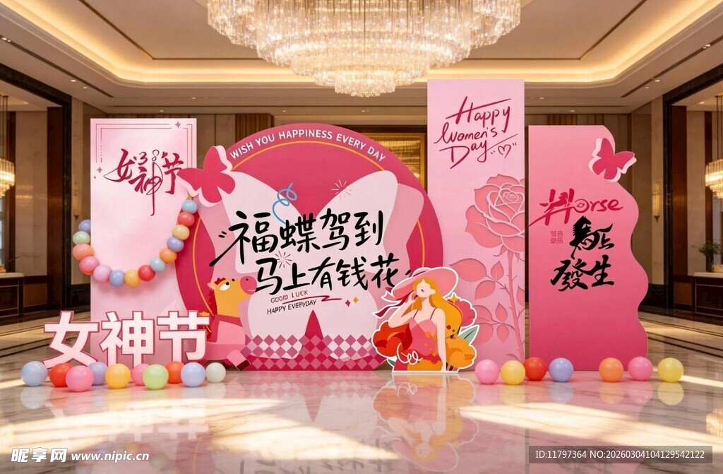 女神节活动现场布置