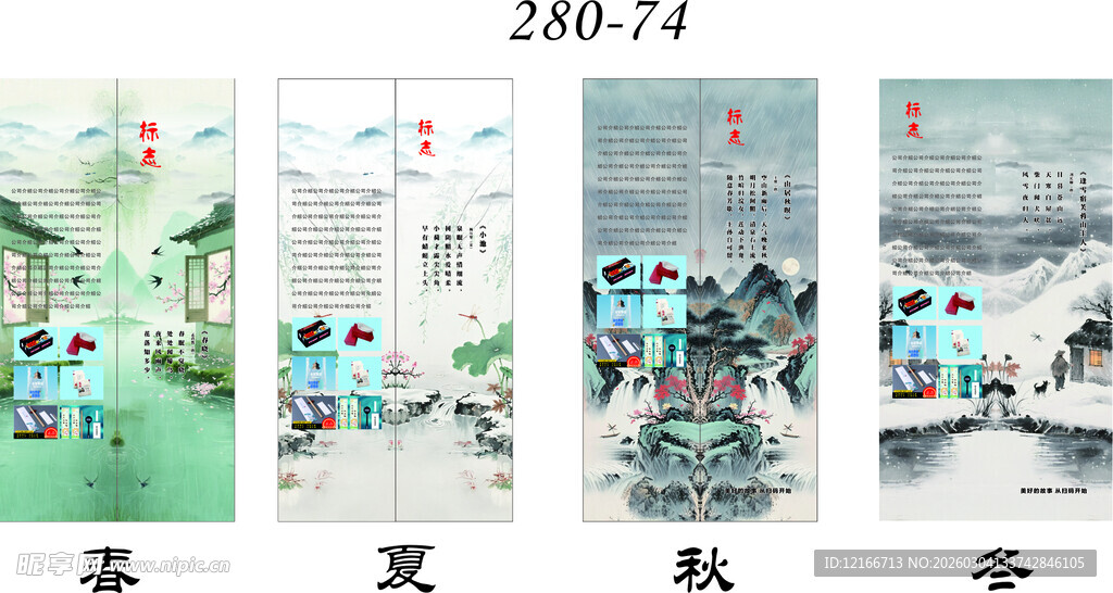 四季古风插画海报展示