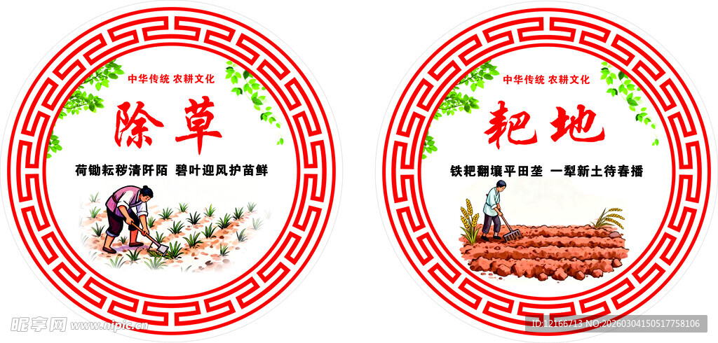 除草耕地标识图案