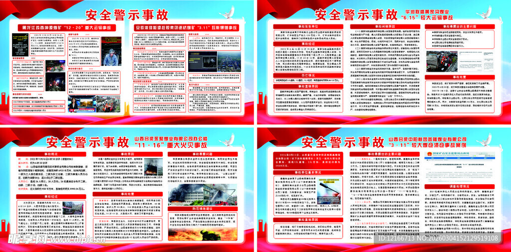 煤矿安全宣传展板设计模板