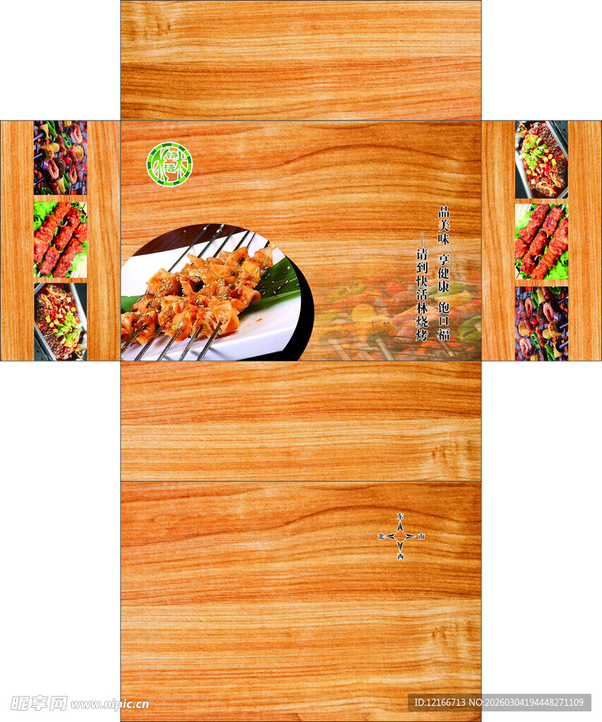 烧烤抽纸盒子美食装饰图案