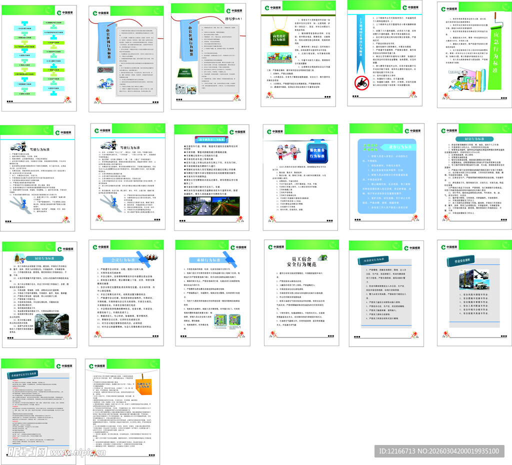 画册 烟草 绿色 山丹丹 设计