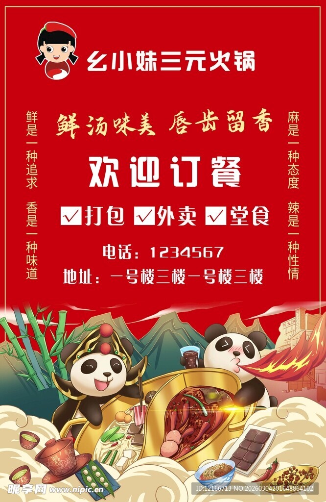 乡味辣三鲜火锅欢迎订购
