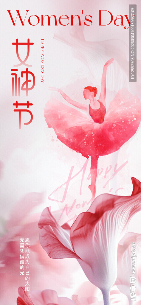 浪漫粉色系妇女节海报