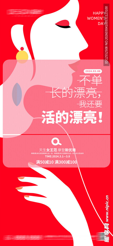 时尚美妆活动宣传海报