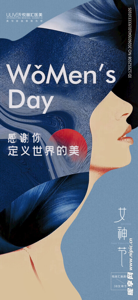 国际妇女节宣传海报