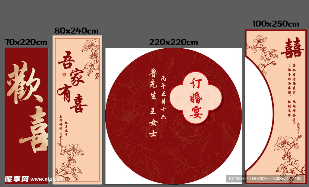 中式订婚欢喜宴