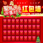圣诞元旦红包墙展示