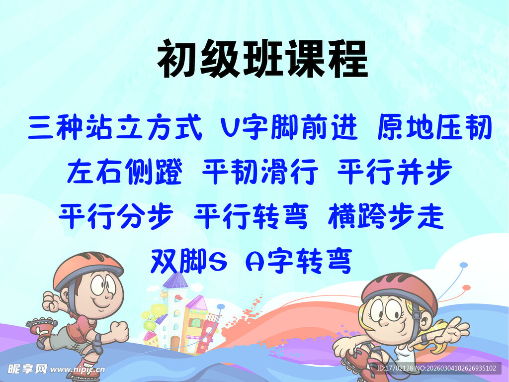初级舞蹈课程动作介绍
