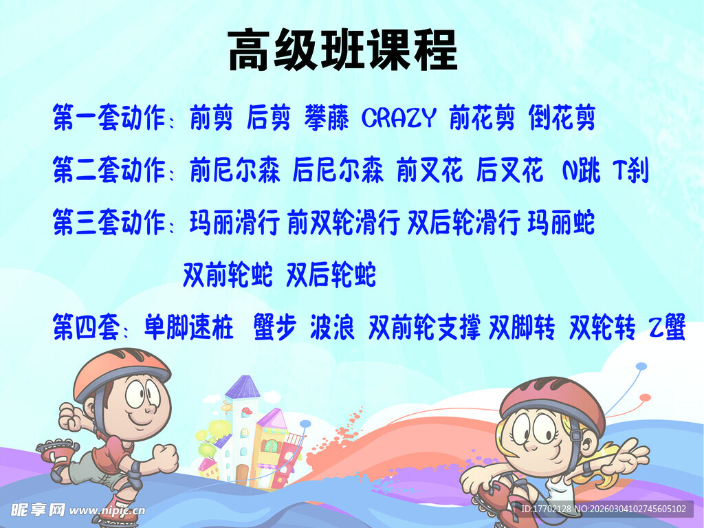 高级班课程介绍