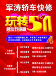 军涛轿车快修五一活动特惠
