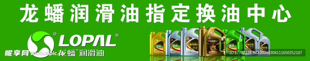 龙蟠润滑油换油中心