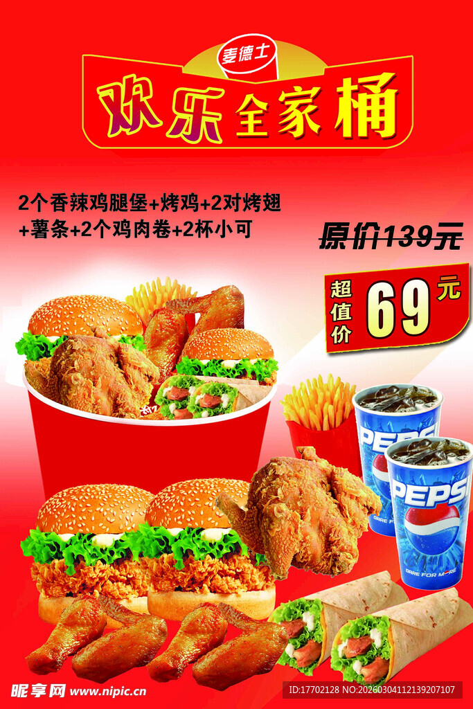 欢乐全家桶优惠套餐来袭