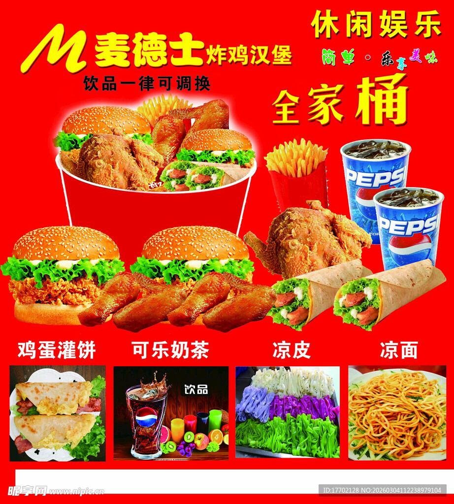 麦德士休闲娱乐全家桶