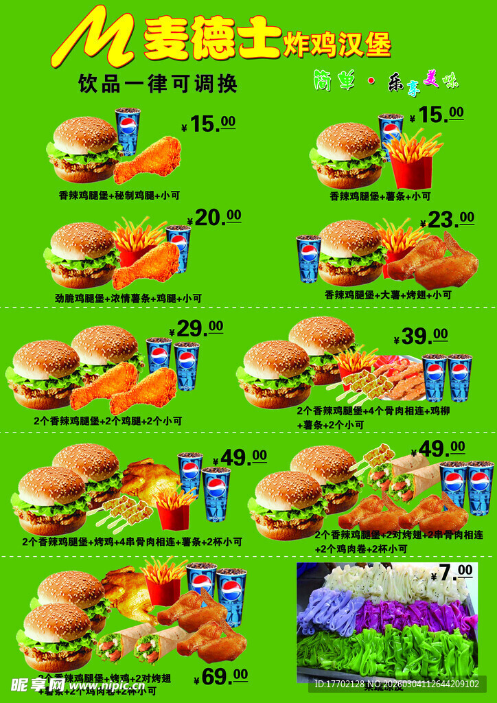 美堡士多样汉堡美食展示