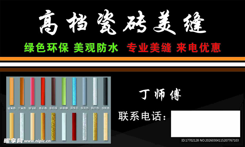 高档瓷砖美缝服务展示