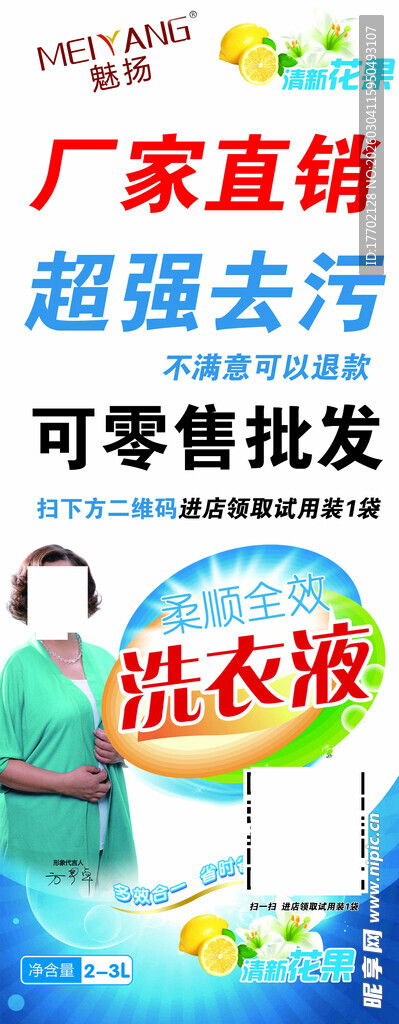 超强去污洗衣液厂家直供