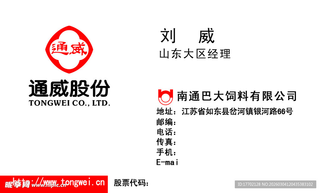 道威股份刘威个人信息展示