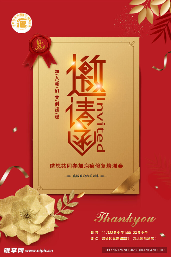 新春佳节贺卡设计