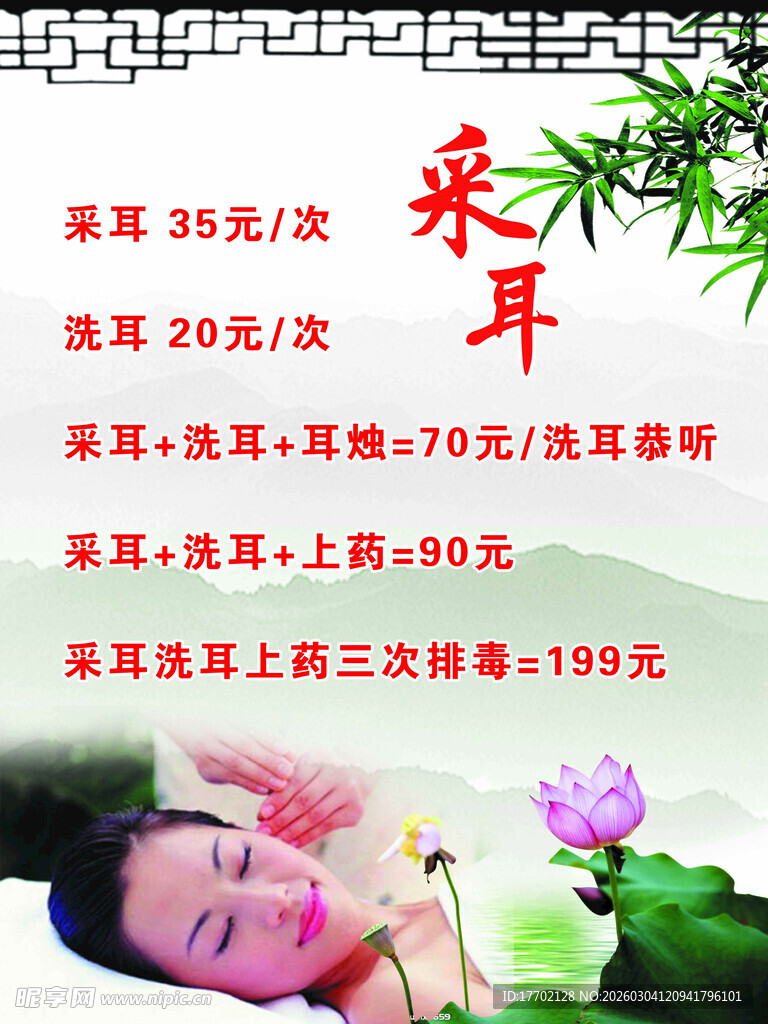 美容采耳优惠活动海报