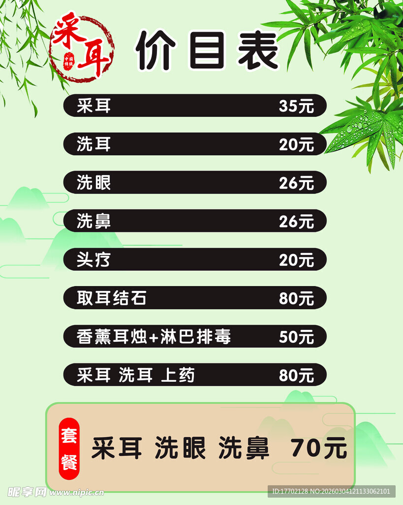 中式按摩价目表展示