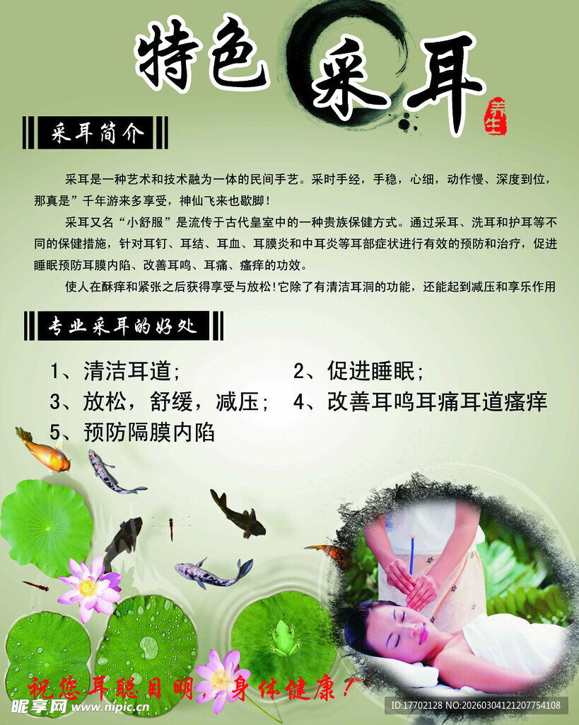 特色采耳服务宣传页