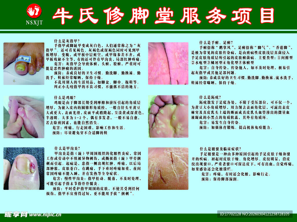 民族修脚参展项目展示