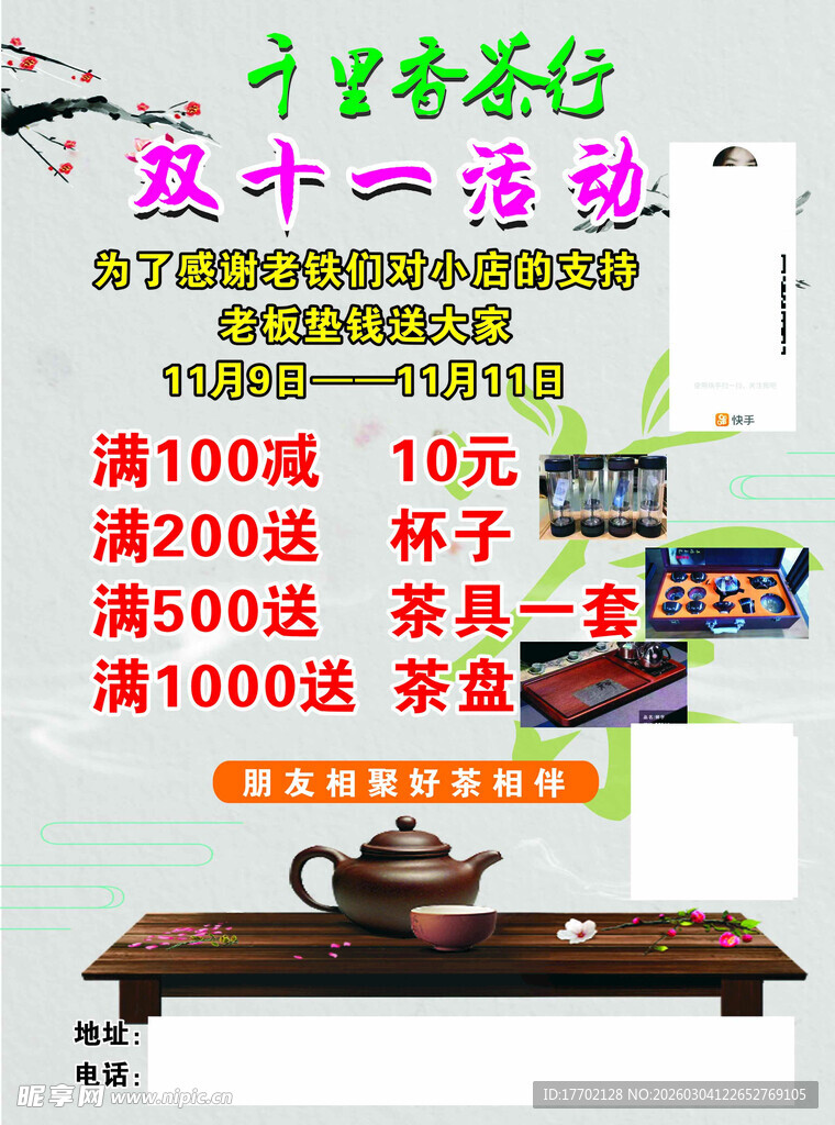 七夕茶台特惠促销活动