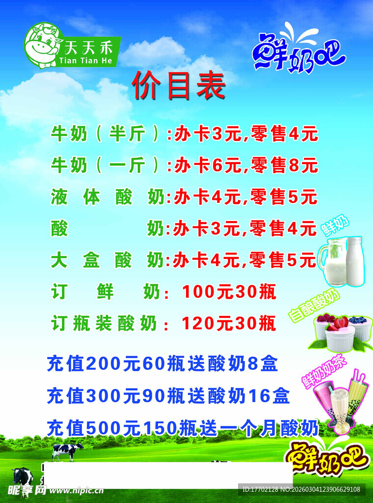 美容美发价目表