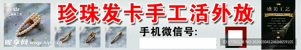 珍珠发卡手工活外放