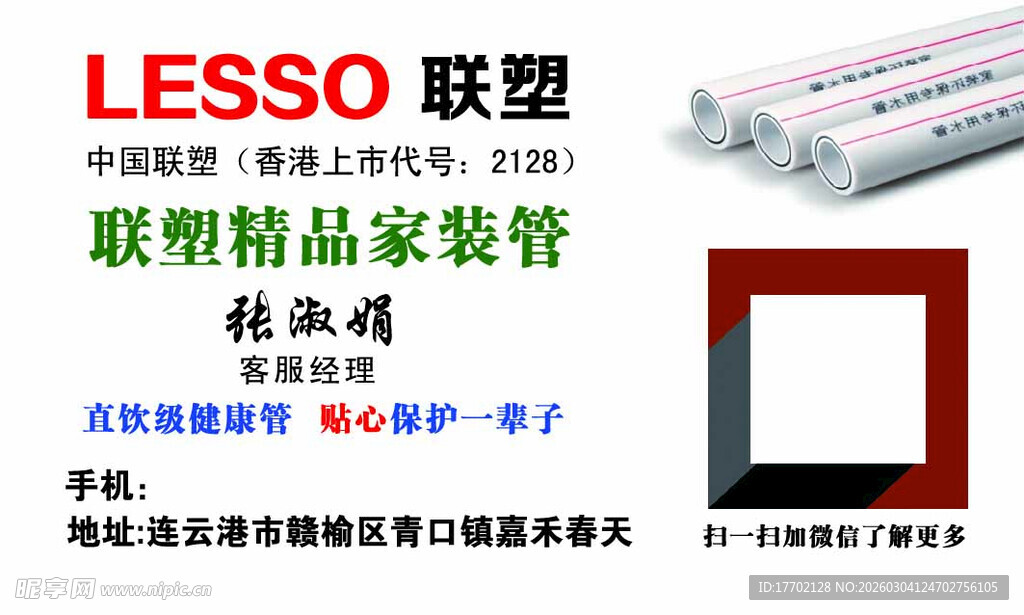 联塑精品家装广告宣传图