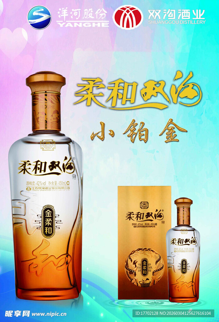 金徽柔和小钢金白酒展示