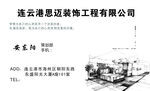 连云港思茂装饰工程公司简介