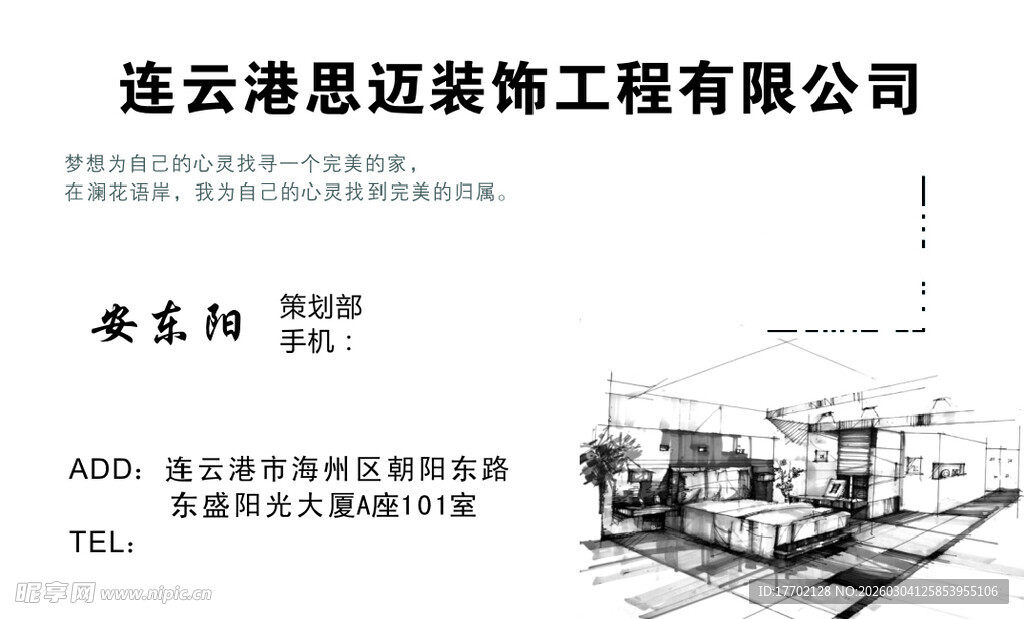 连云港思茂装饰工程公司简介