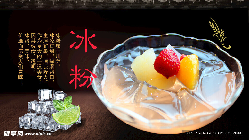 冰彩水果冻 视觉味觉盛宴