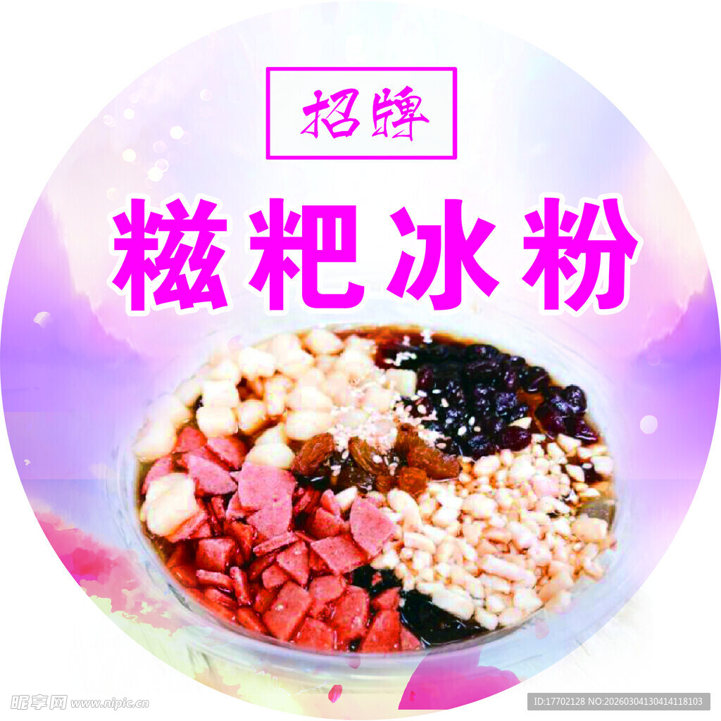 招牌糍粑冰粉 美味诱人